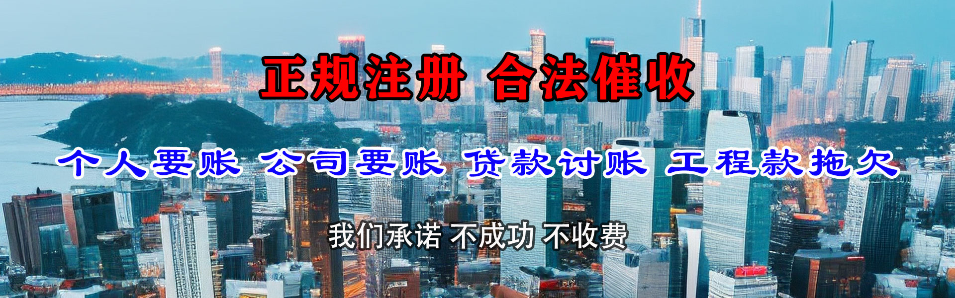 桓台腾速达收债公司